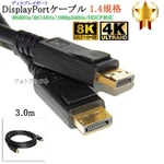 Compatible Asus Displayport Cable 3M DP1.4 8K60/4K144 Hdcp. Fixed Price $11.00.